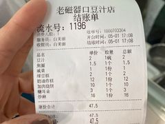 -老磁器口豆汁店(天坛店)