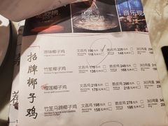 -同仁四季椰子鸡(福田东园总店)