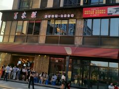 -百家班(花都店)