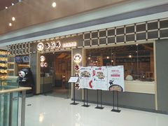 门面-本格丼·炭火烤肉饭(大悦路成都大悦城店)