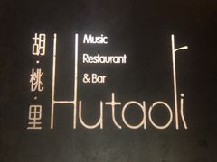 -拾叁唐Livehouse(佛山禅城店)