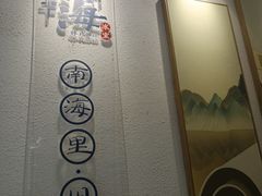 -南海冰室·新式潮汕茶饮(南海店)