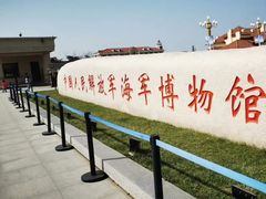 -中国人民解放军海军博物馆