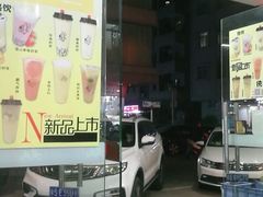 门面-黄氏正轩牛奶甜品专家(茶山店)