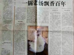 -胡记真不同饭店(临河街店)