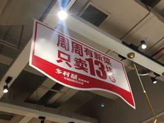 -乡村基(杨家坪建设店)