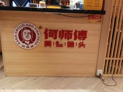-何师傅美蛙鱼头(汉街店)