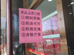 门面-北京稻香村(第三店)