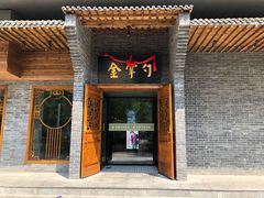 门面-金掌勺·锅包肉(广渠门店)