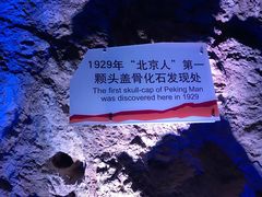 -北京周口店北京人遗址博物馆