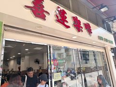 -喜莲咖啡