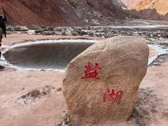 -盐湖景区