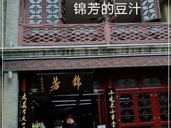 -锦芳小吃外卖(鲜鱼口店)