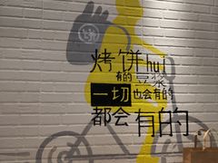 -吉品合酥脆烤饼(太平洋森活天地店)