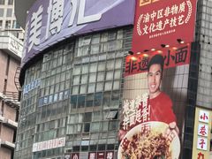-周小波重庆小面·重庆名小吃(邹容路店)