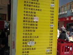 菜单-富记鱼蛋粉(西村店)