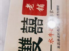 -双喜老铺(人民广场店)