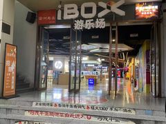 -iBOX游乐场