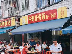 -正宗牛奇排骨饭(第一分店)