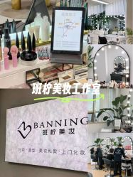 点击看大图 -班柠美妆·化妆私教(汉中路店)