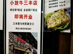-小放牛河北菜(军校店)