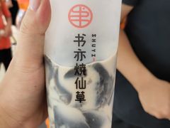 -书亦烧仙草(印象汇都市店)