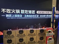 -烤匠麻辣烤鱼(IFS店)