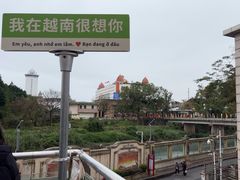 -东兴口岸-中越友谊大桥