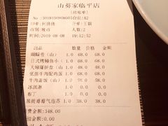 账单-山葵家·创意料理(临平银泰城店)