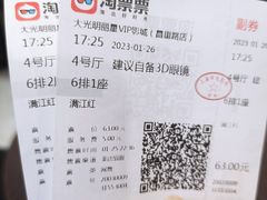 -大光明丽星VIP影城(昌里路杜比全景声店)