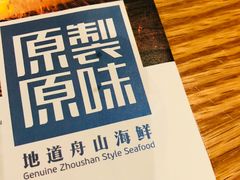 -原製原味(普陀山磐龙店)