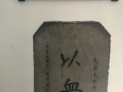 -蒋氏故居