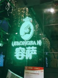 -容萨美业·美容美发