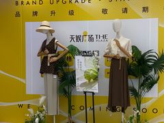 -天娱广场