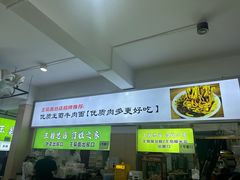 -王菊美食街·王菊面馆(总店)