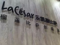 -乐凯撒披萨(正佳广场店)