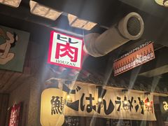 -MIKOMIKO和牛烧肉专门店(南门店)