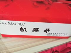 -凯慕希(新天地购物公园店)