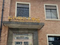 -西安电影制片厂