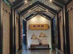 -成都皈徕栖精品酒店(四川大学九眼桥店)