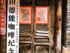 -田德能咖啡博物馆