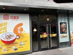 -汉堡王(徐汇绿地缤纷店)