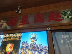 -雙冲柳州螺蛳粉&酸嘢&桂林米粉(簋街店)