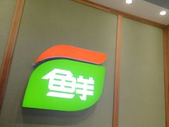 -鲜道寿司(无锡苏宁店)
