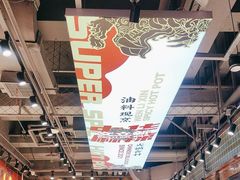 -文立新麻辣烫(合生汇21街区店)