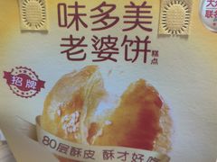-味多美蛋糕(西安门店)