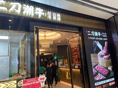 门面-二刀潮牛(重庆光环购物公园店)