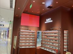 -MUJOSH木九十眼镜(长沙IFS国金中心店)