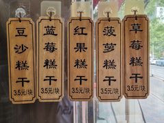 -芝兰斋糕干店(平山道店)