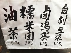 -糯米团油茶早餐铺